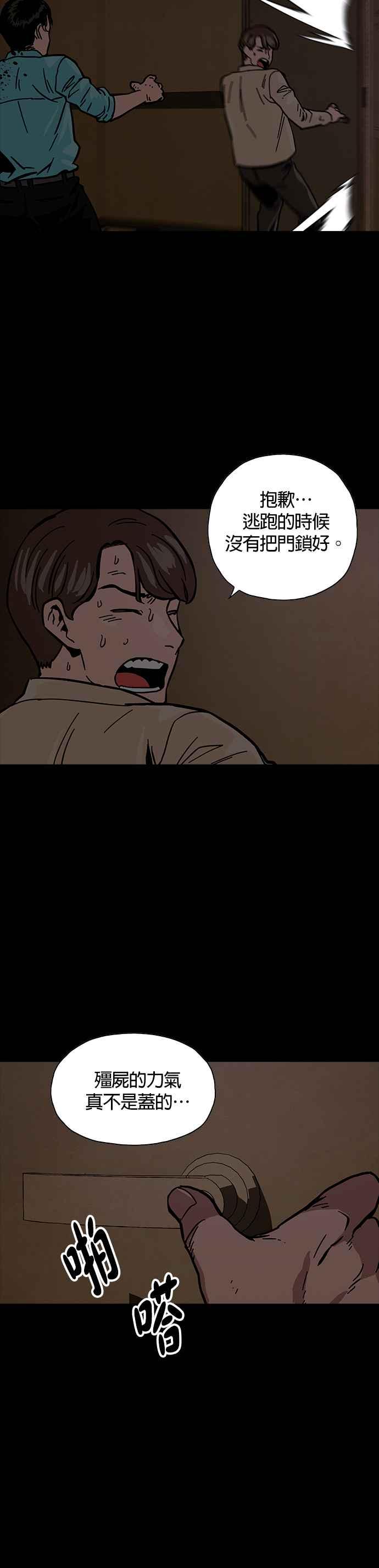 《Deadlife》第34话 第12页