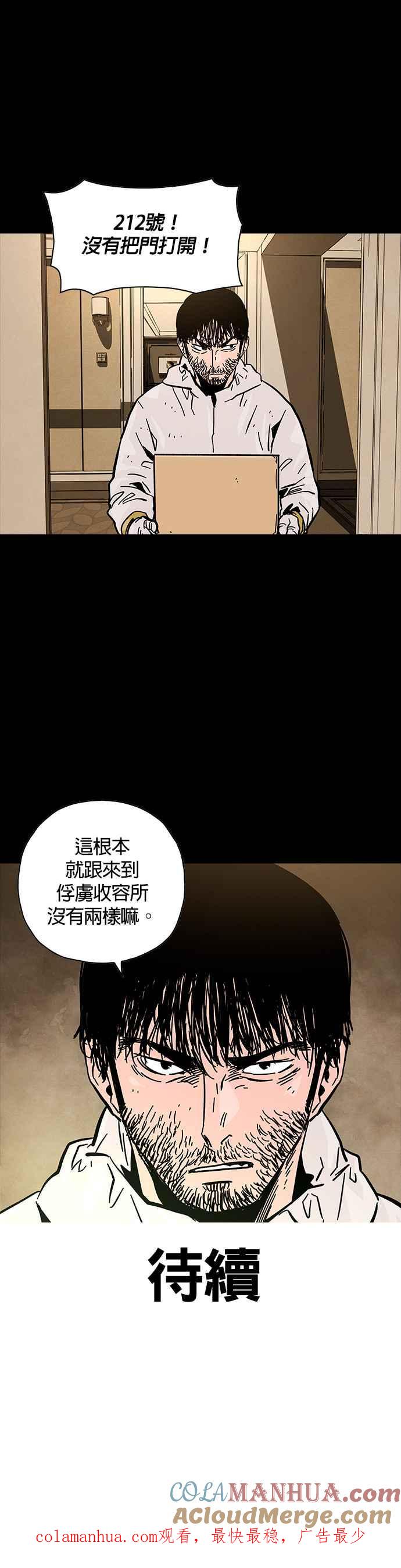 《Deadlife》第34话 第37页