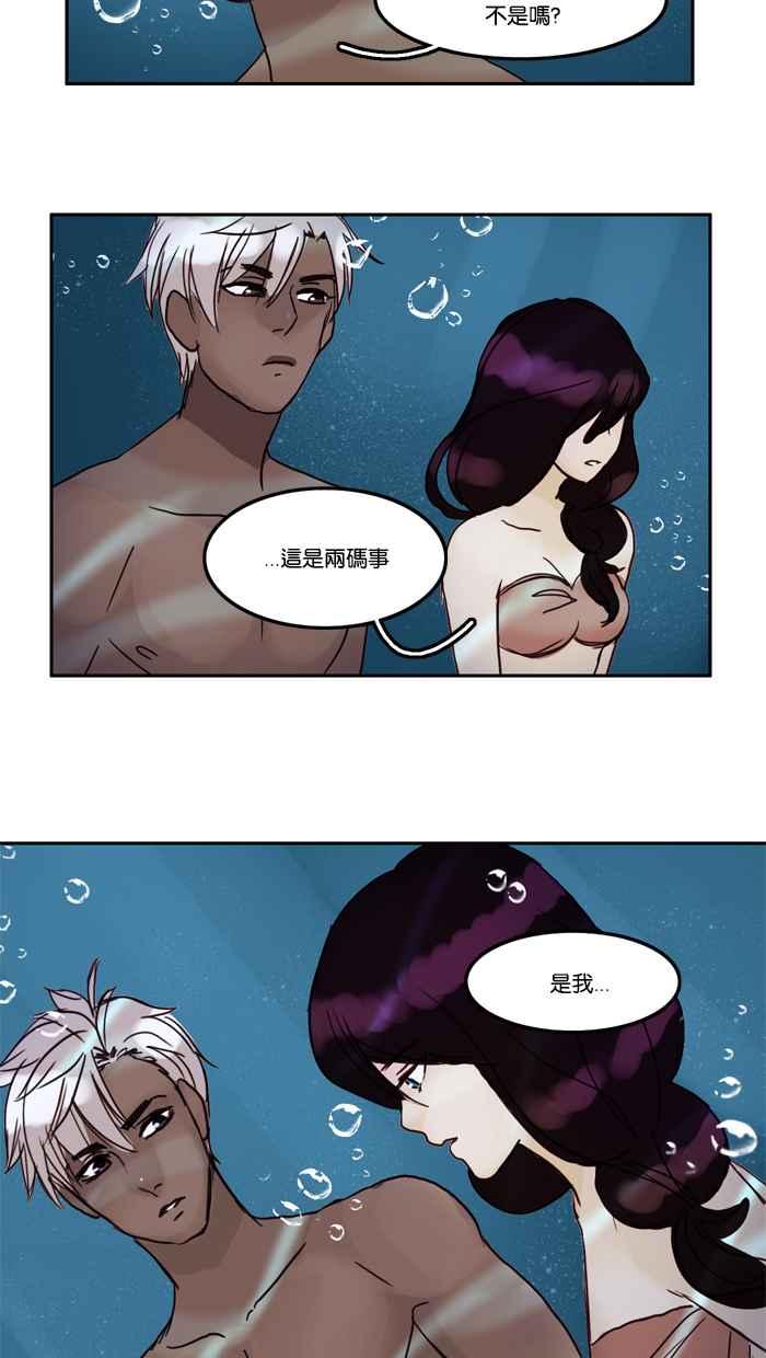《人鱼哀曲》[第33话] 海洋泡沫 第26页