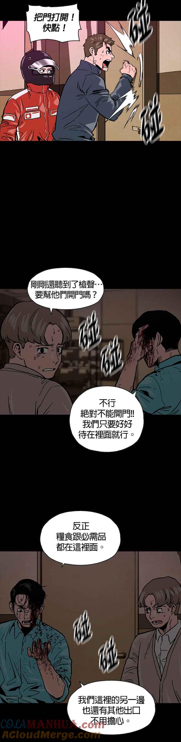 《Deadlife》第34话 第7页