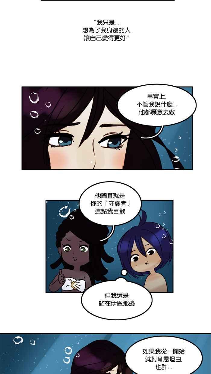 《人鱼哀曲》[第33话] 海洋泡沫 第24页
