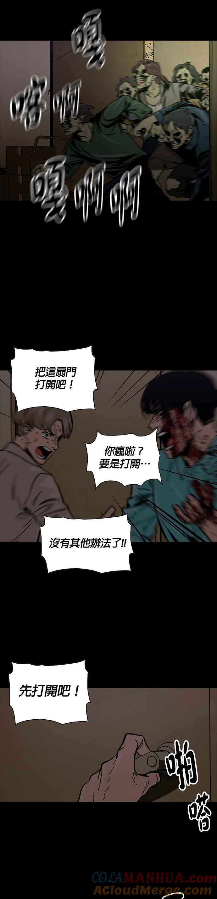 《Deadlife》第34话 第15页