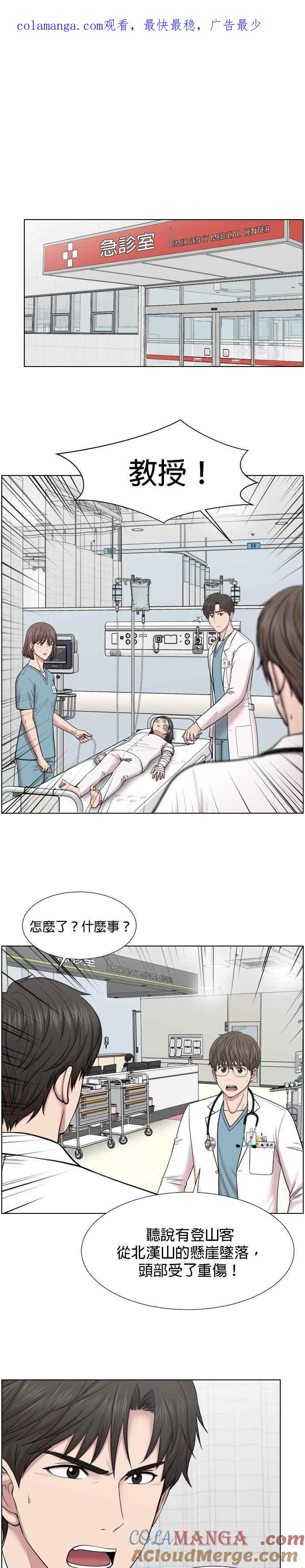 《外伤重症中心：黄金救援》第35话 在路上 第1页