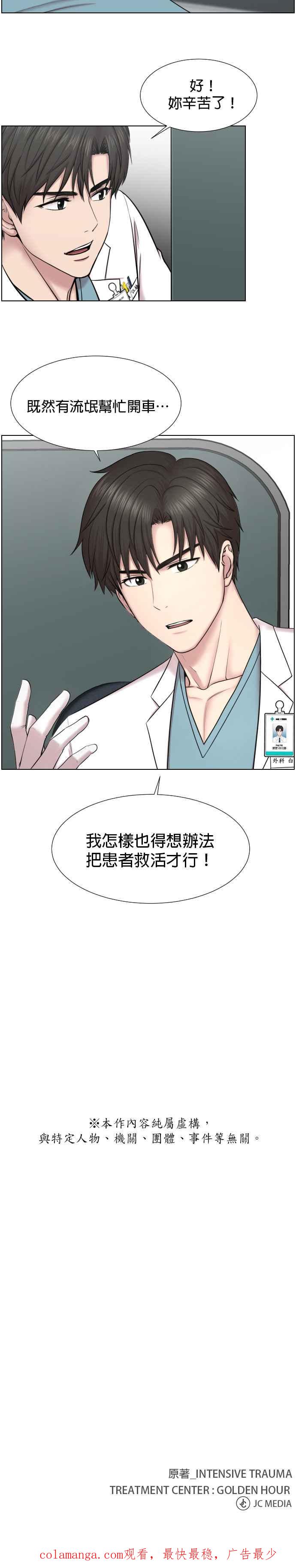 《外伤重症中心：黄金救援》第35话 在路上 第20页