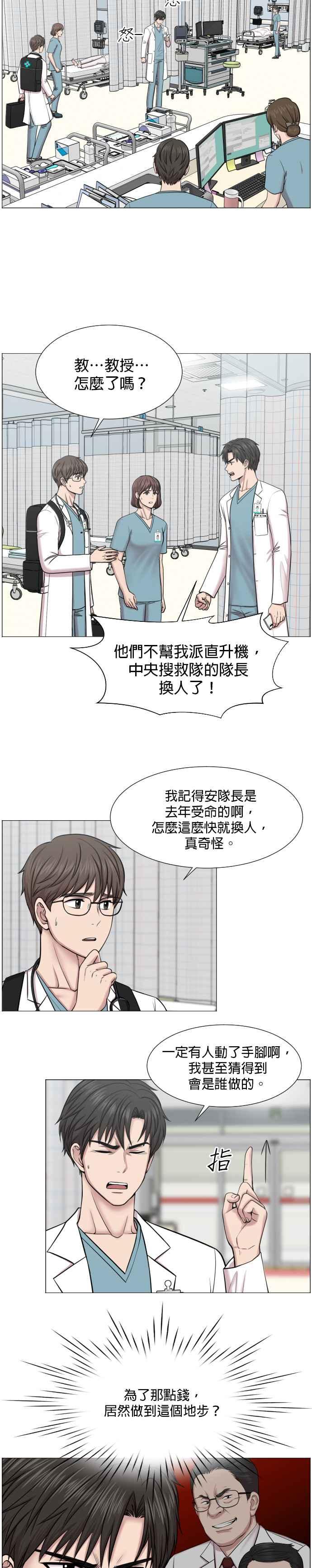 《外伤重症中心：黄金救援》第35话 在路上 第6页