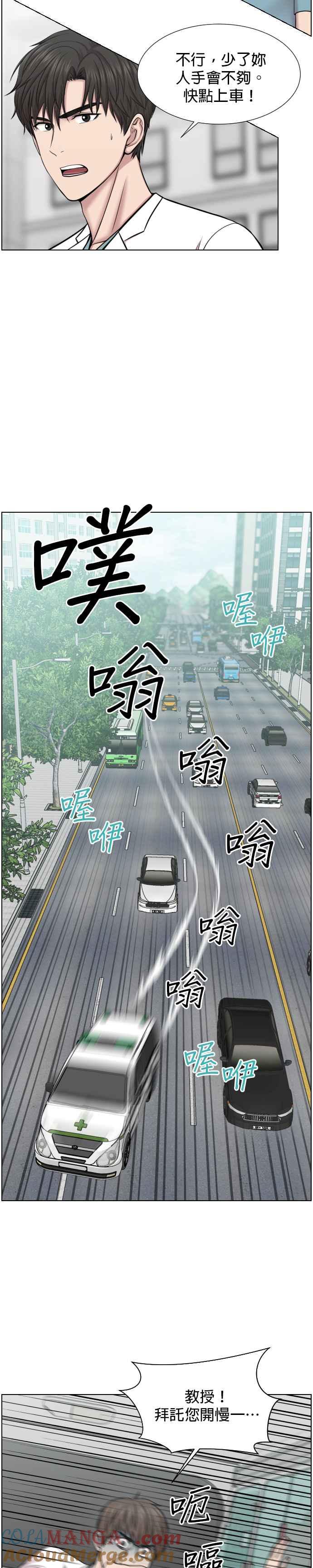 《外伤重症中心：黄金救援》第35话 在路上 第11页