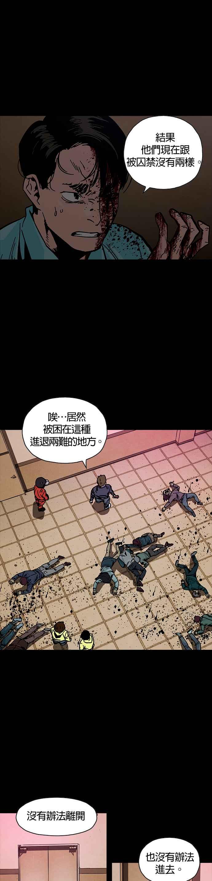 《Deadlife》第34话 第8页