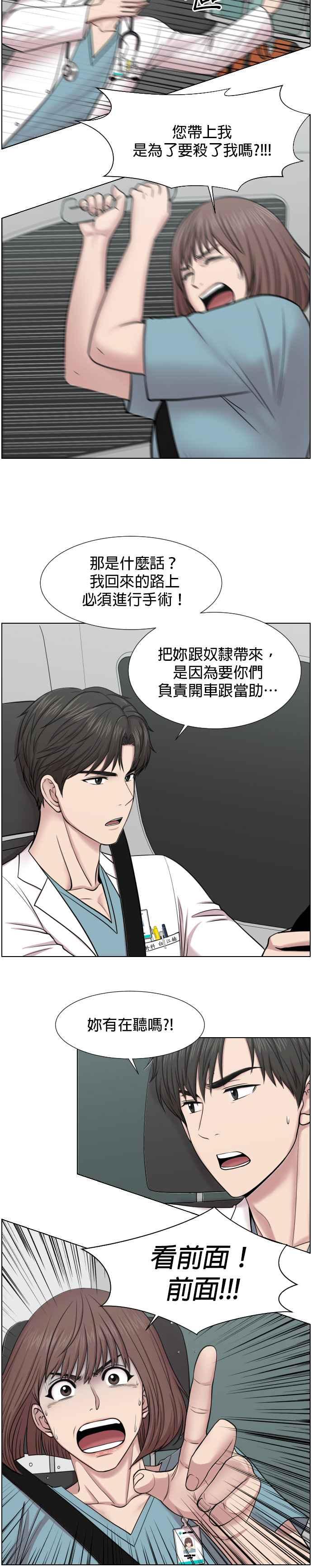 《外伤重症中心：黄金救援》第35话 在路上 第12页