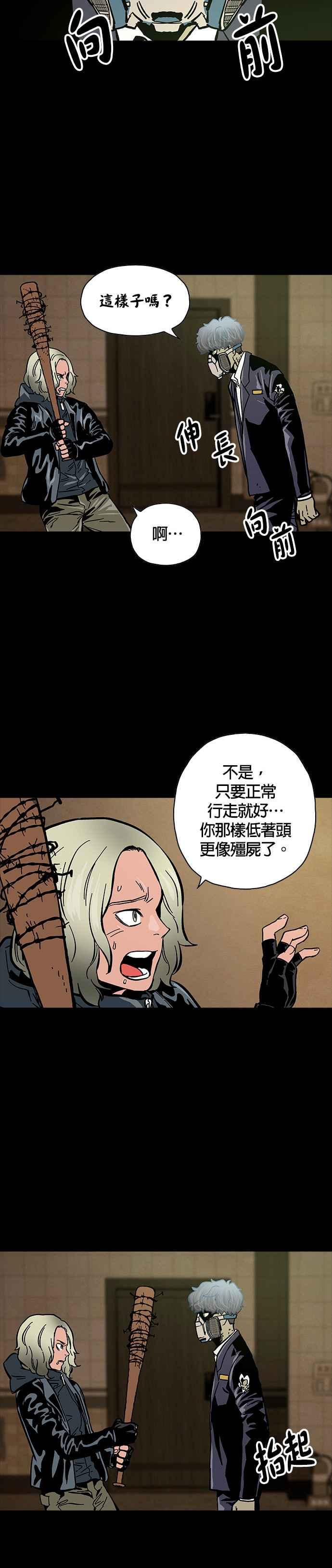 《Deadlife》第35话 第6页