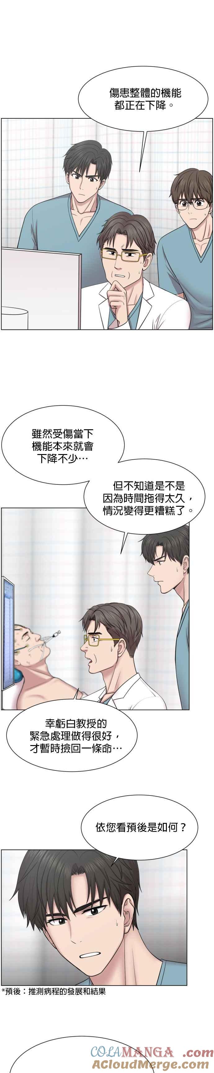 《外伤重症中心：黄金救援》第36话 虽然晚了一点 第13页