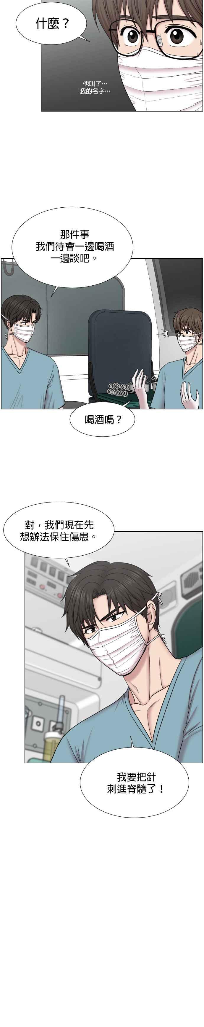 《外伤重症中心：黄金救援》第36话 虽然晚了一点 第6页