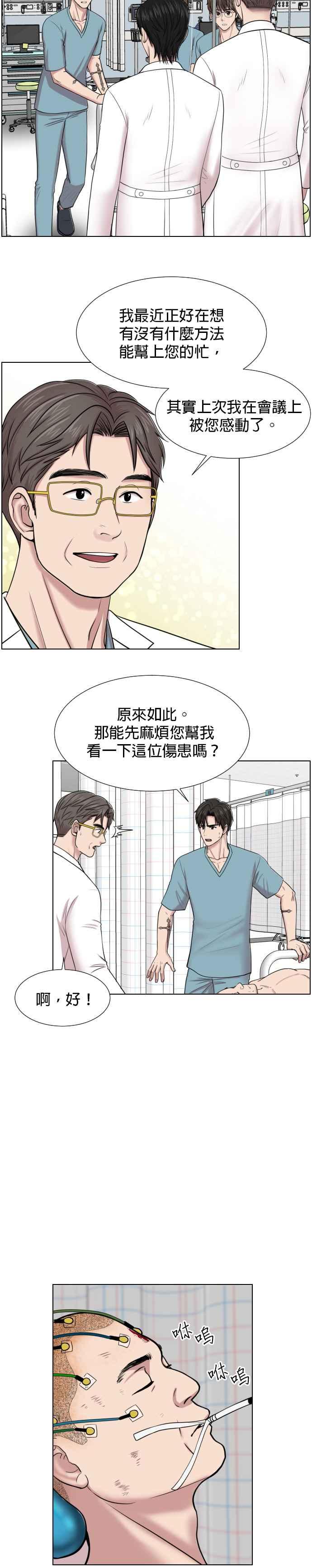 《外伤重症中心：黄金救援》第36话 虽然晚了一点 第12页