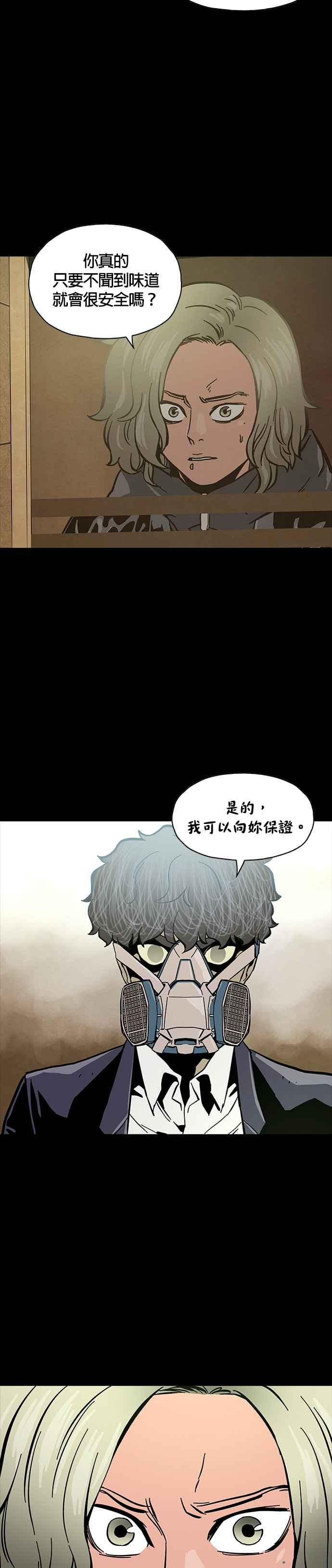 《Deadlife》第35话 第2页