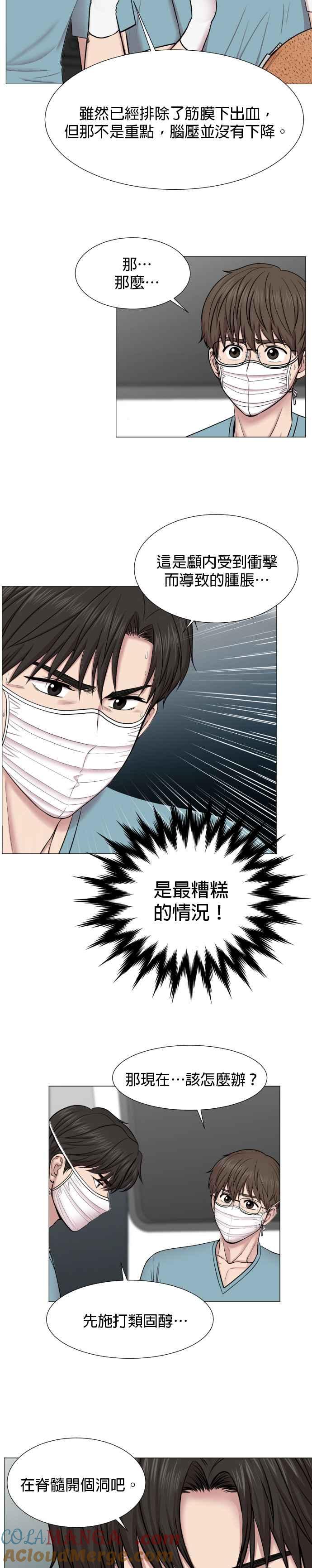 《外伤重症中心：黄金救援》第36话 虽然晚了一点 第3页
