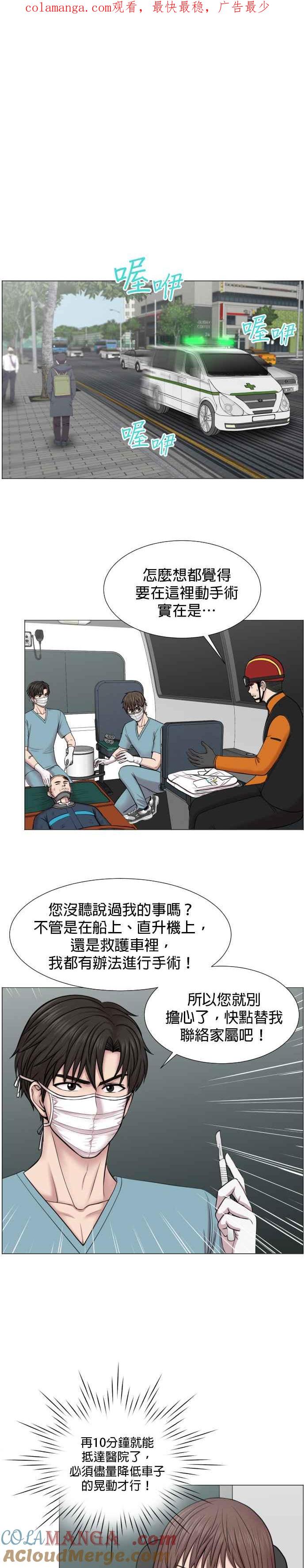 《外伤重症中心：黄金救援》第36话 虽然晚了一点 第1页