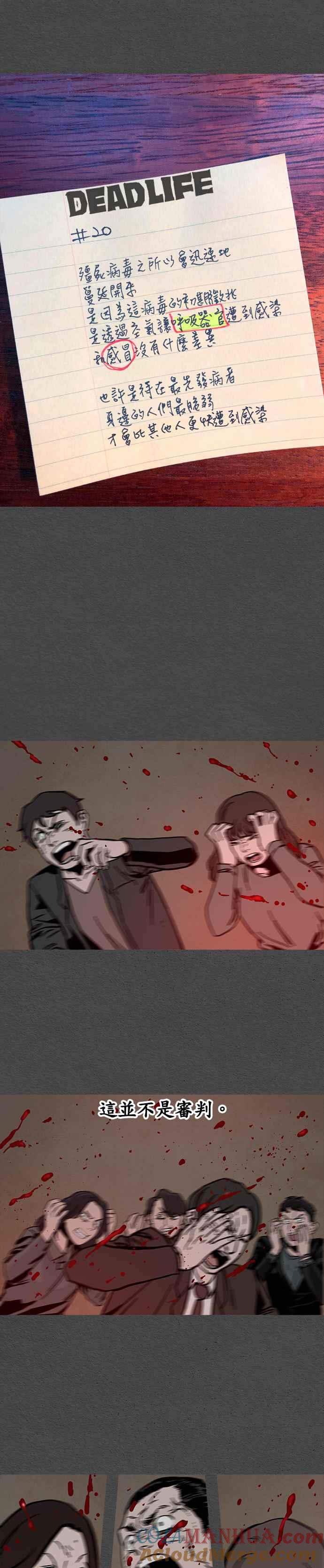 《Deadlife》第35话 第27页