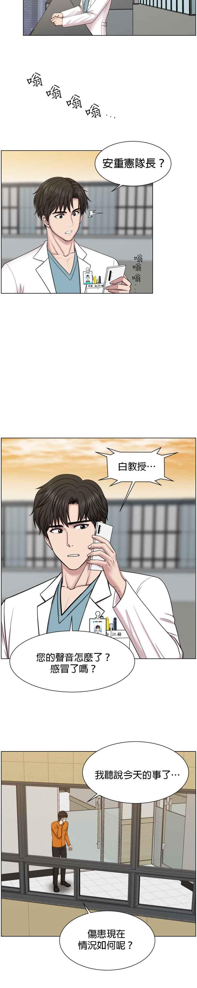 《外伤重症中心：黄金救援》第36话 虽然晚了一点 第16页