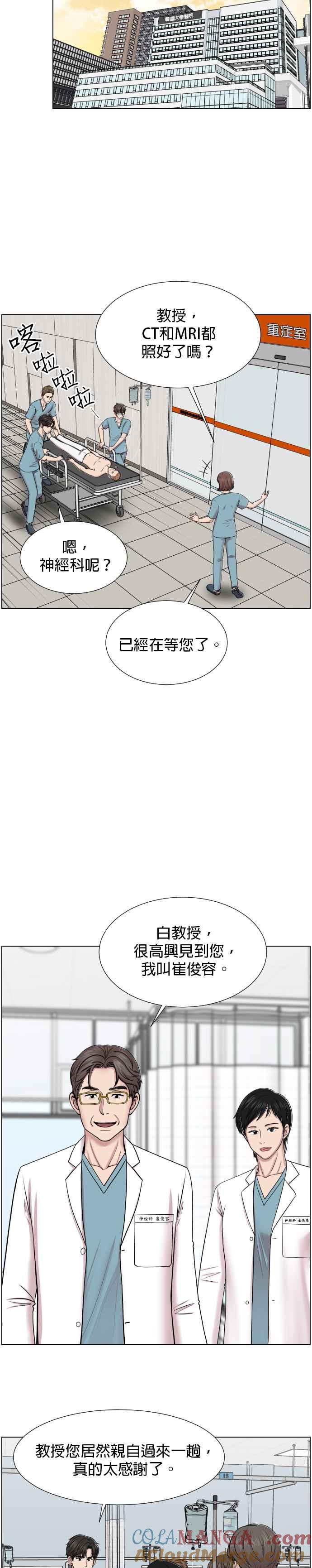 《外伤重症中心：黄金救援》第36话 虽然晚了一点 第11页