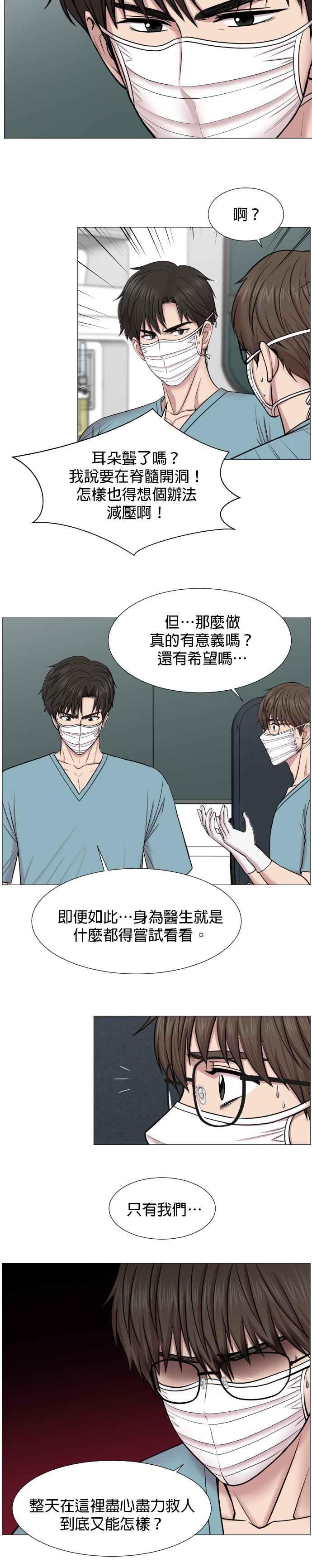 《外伤重症中心：黄金救援》第36话 虽然晚了一点 第4页