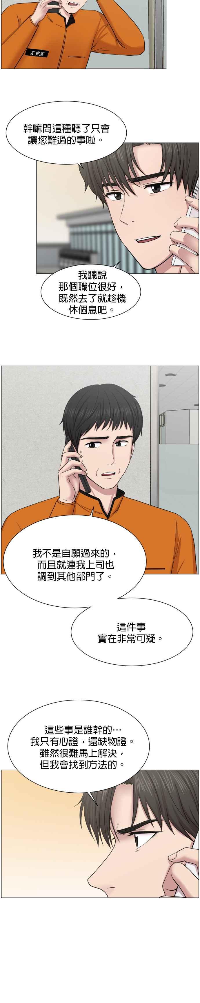 《外伤重症中心：黄金救援》第36话 虽然晚了一点 第18页