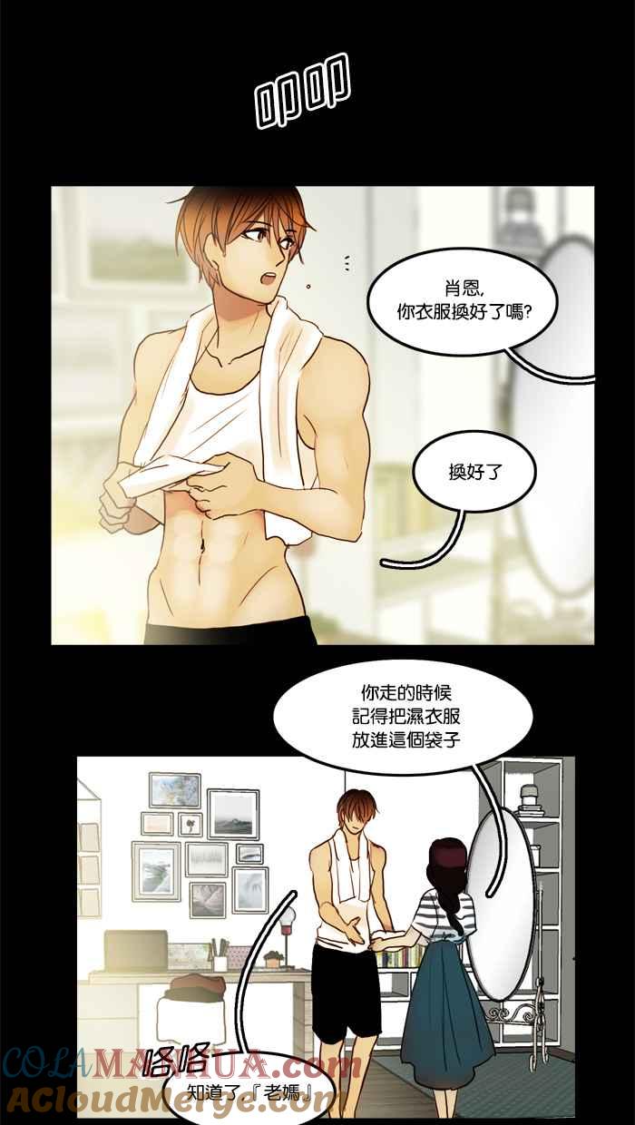《人鱼哀曲》[第34话] 低潮 第27页