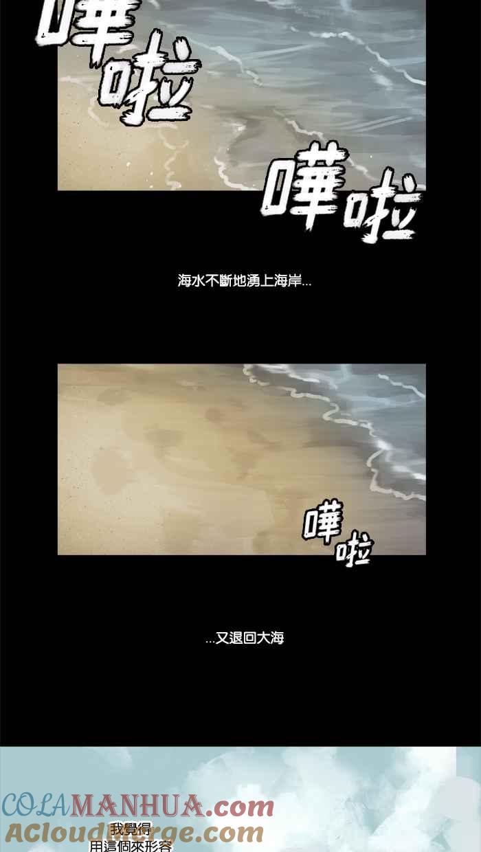 《人鱼哀曲》[第34话] 低潮 第9页