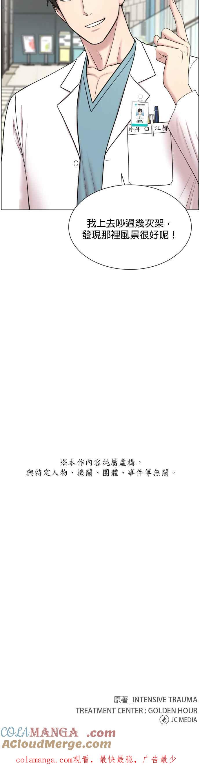 《外伤重症中心：黄金救援》第36话 虽然晚了一点 第23页