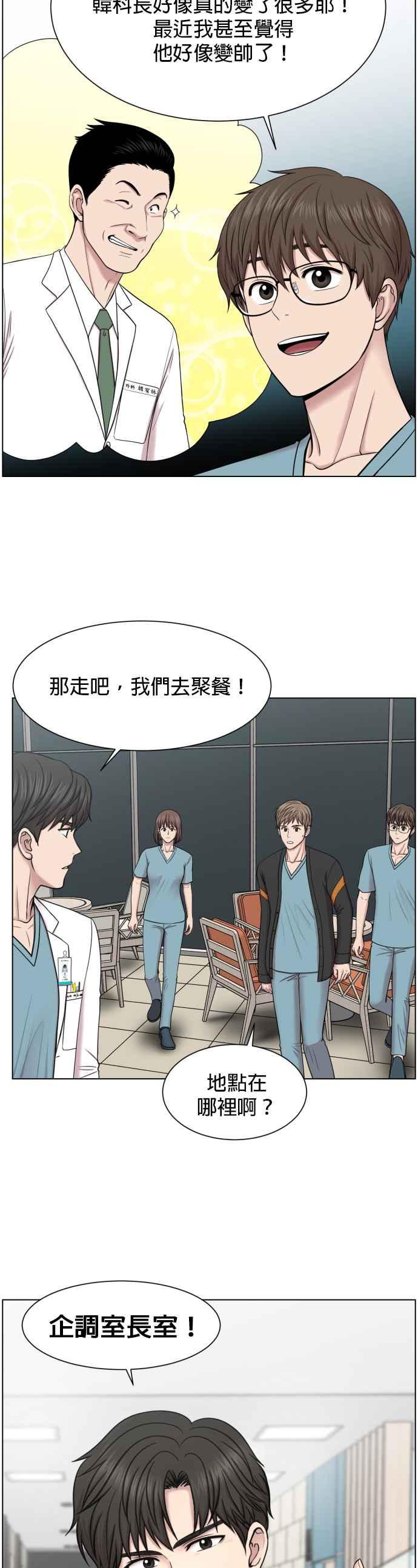 《外伤重症中心：黄金救援》第36话 虽然晚了一点 第22页