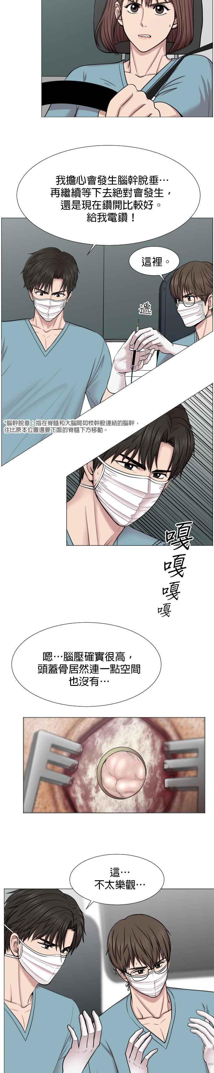 《外伤重症中心：黄金救援》第36话 虽然晚了一点 第2页