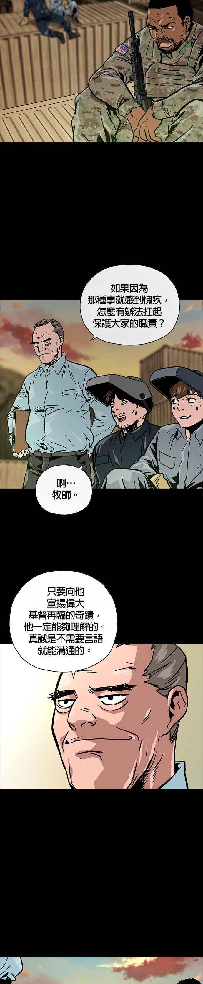 《Deadlife》第35话 第10页