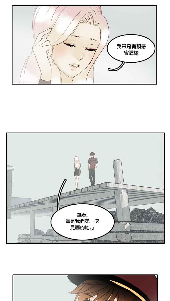 《人鱼哀曲》[第34话] 低潮 第6页