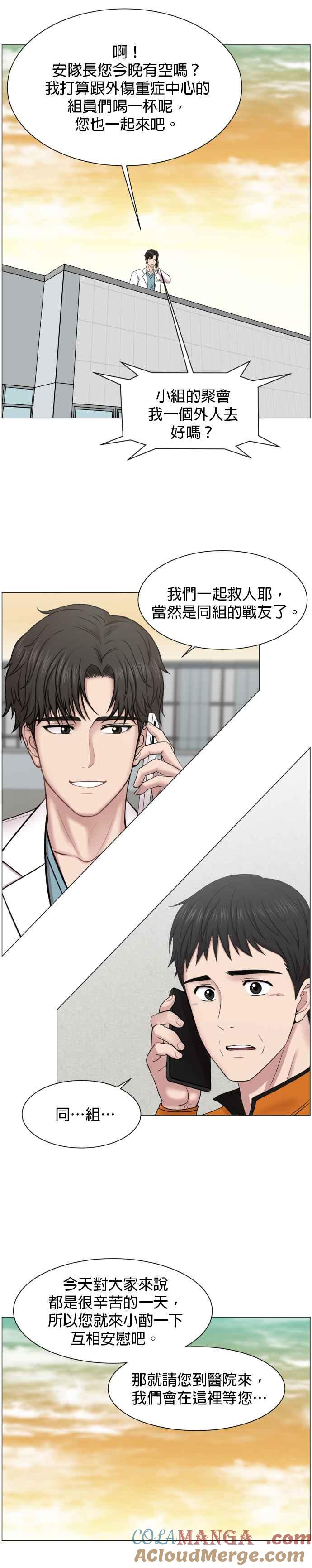 《外伤重症中心：黄金救援》第36话 虽然晚了一点 第19页