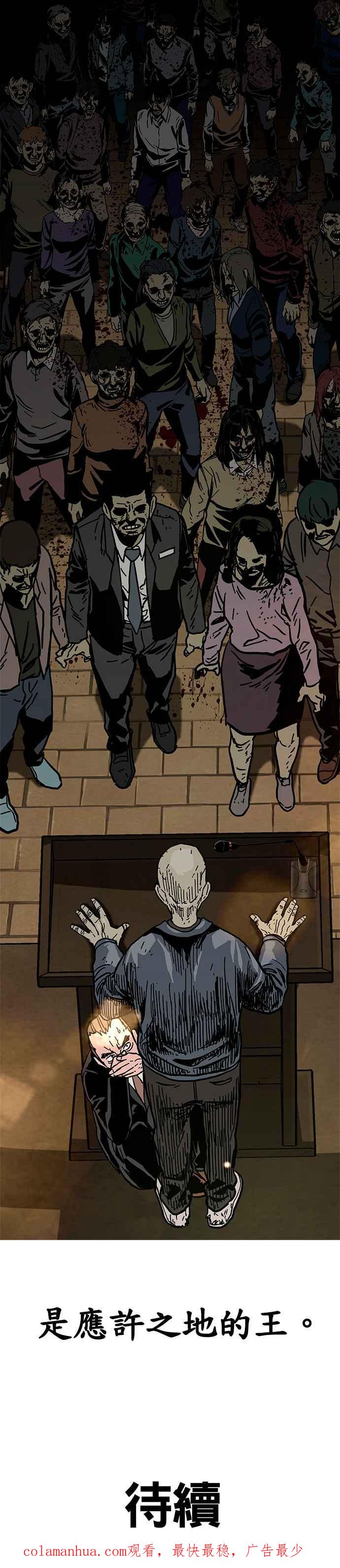 《Deadlife》第35话 第34页