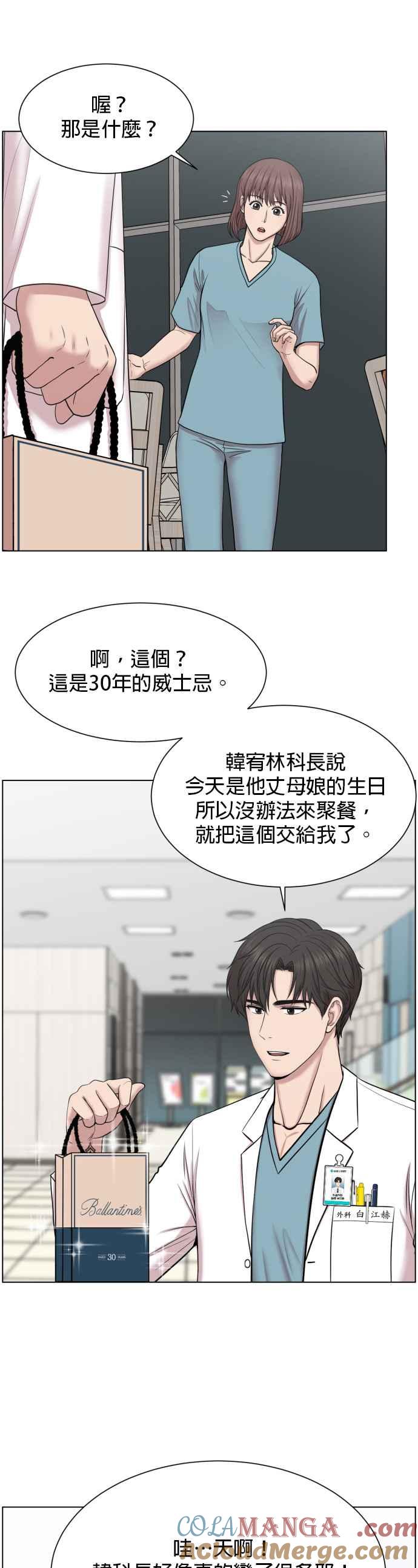 《外伤重症中心：黄金救援》第36话 虽然晚了一点 第21页