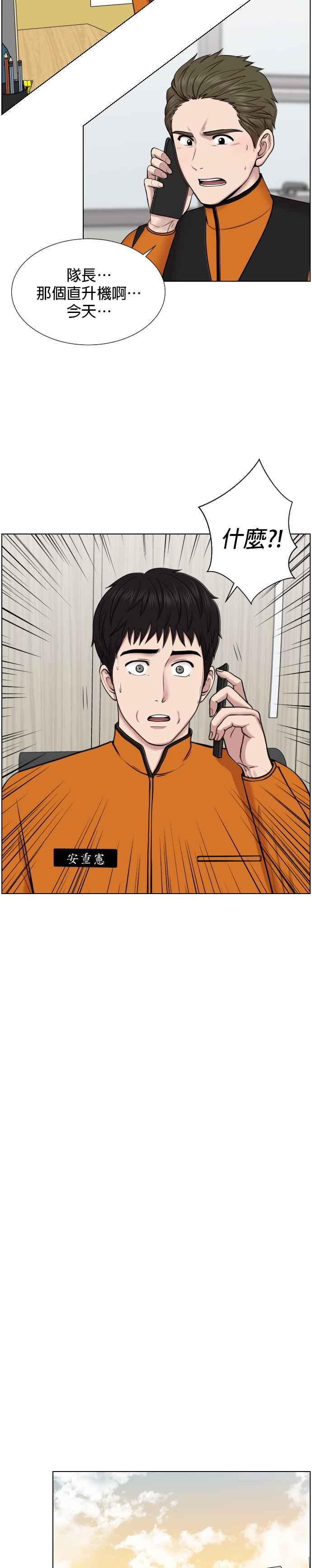 《外伤重症中心：黄金救援》第36话 虽然晚了一点 第10页
