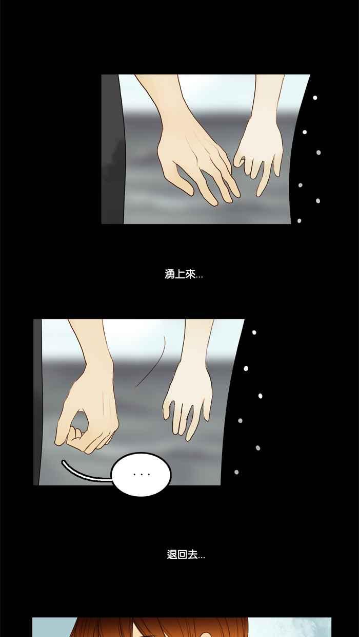 《人鱼哀曲》[第34话] 低潮 第12页
