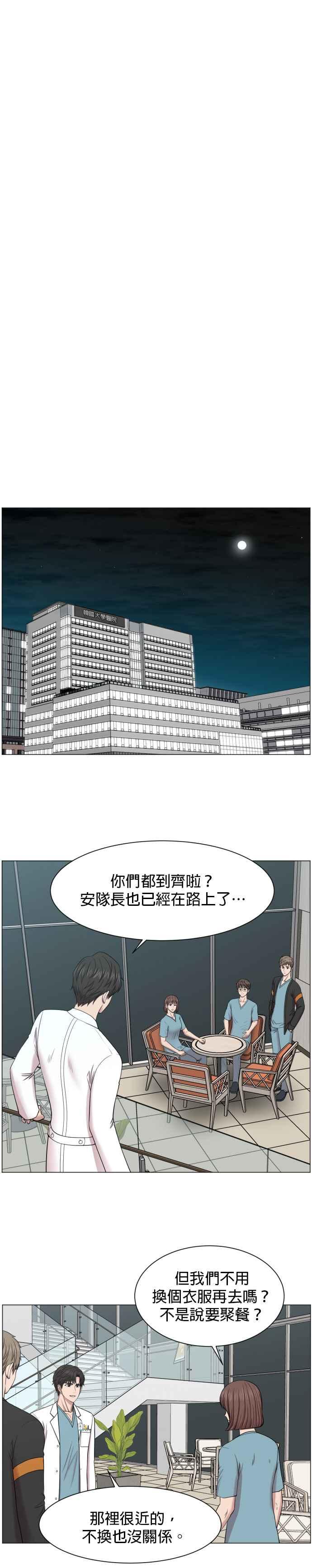 《外伤重症中心：黄金救援》第36话 虽然晚了一点 第20页
