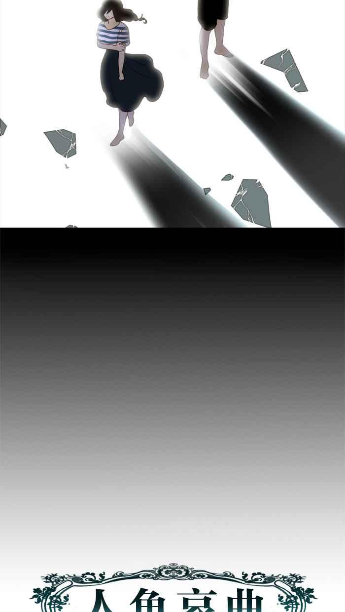 《人鱼哀曲》[第35话] 一线希望 第10页