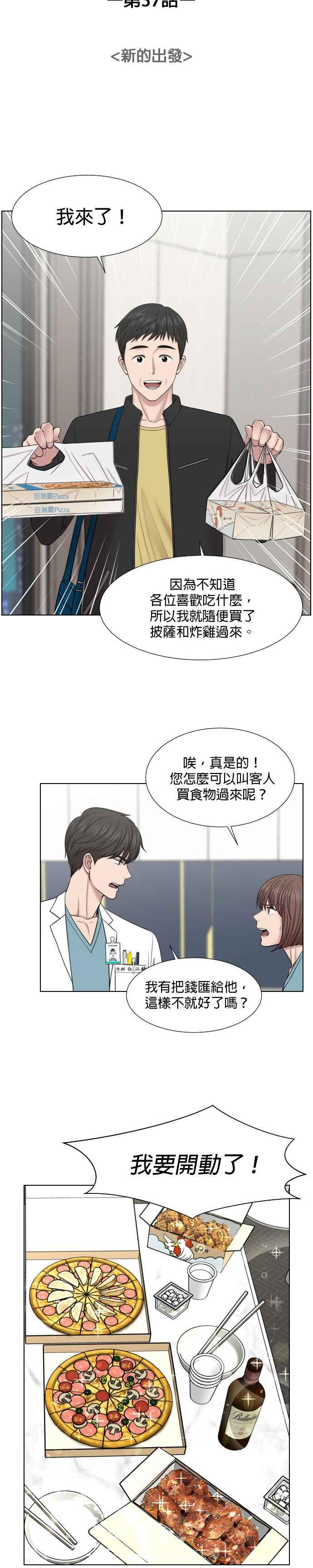 《外伤重症中心：黄金救援》第37话 新的出发 第8页