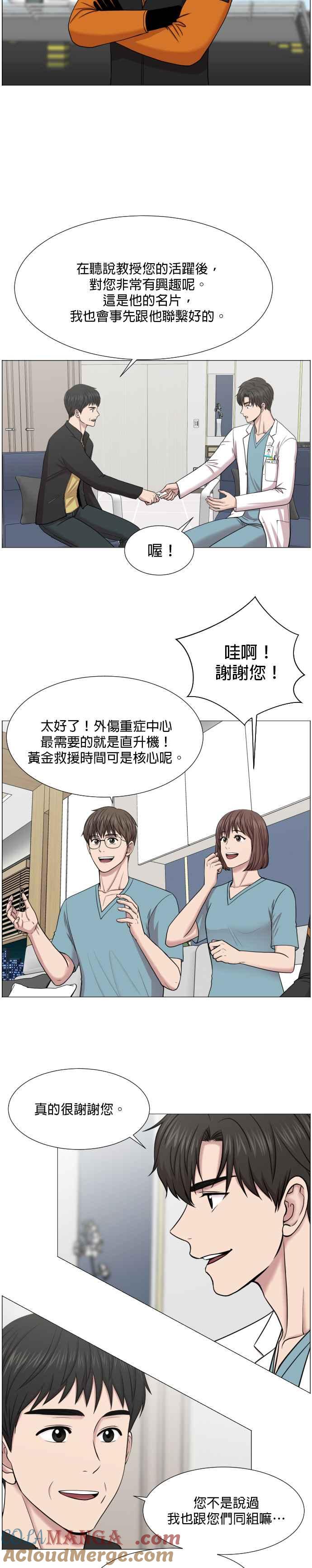 《外伤重症中心：黄金救援》第37话 新的出发 第15页