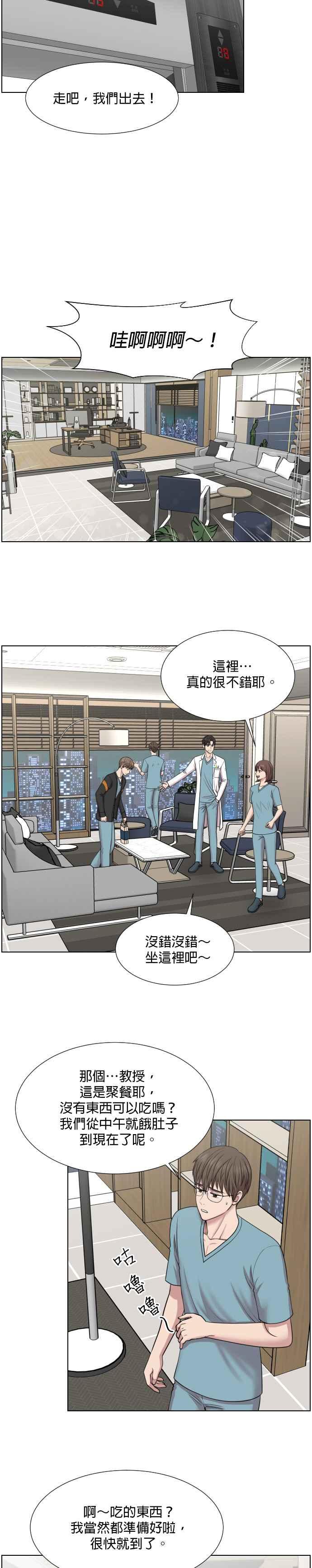 《外伤重症中心：黄金救援》第37话 新的出发 第6页