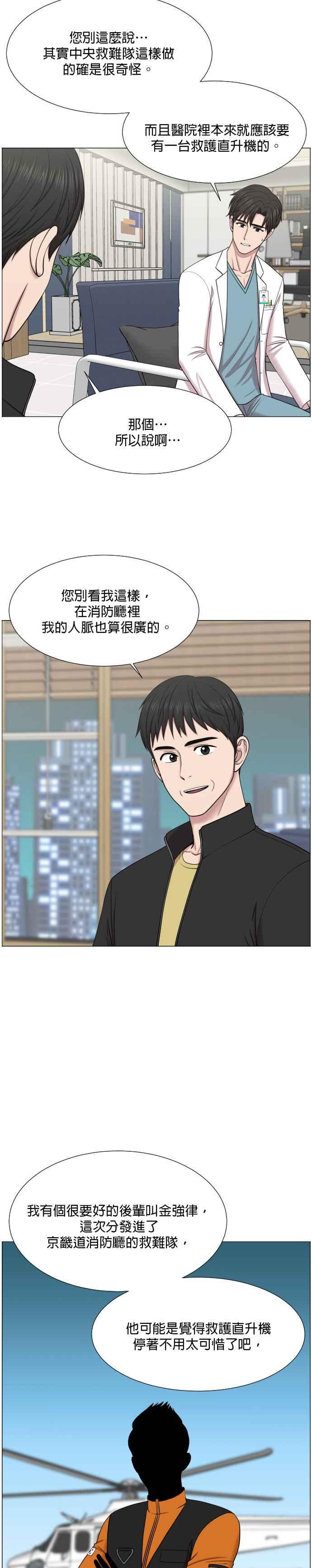 《外伤重症中心：黄金救援》第37话 新的出发 第14页