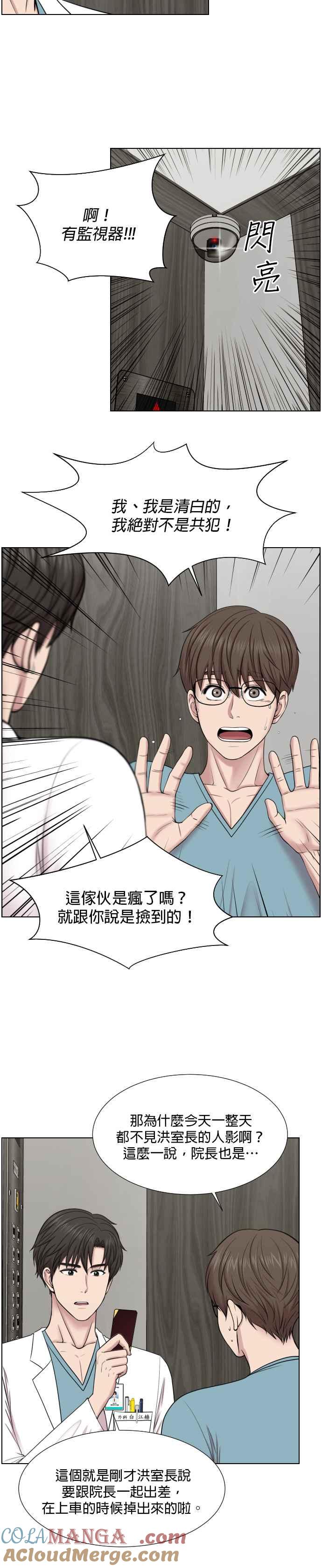 《外伤重症中心：黄金救援》第37话 新的出发 第3页
