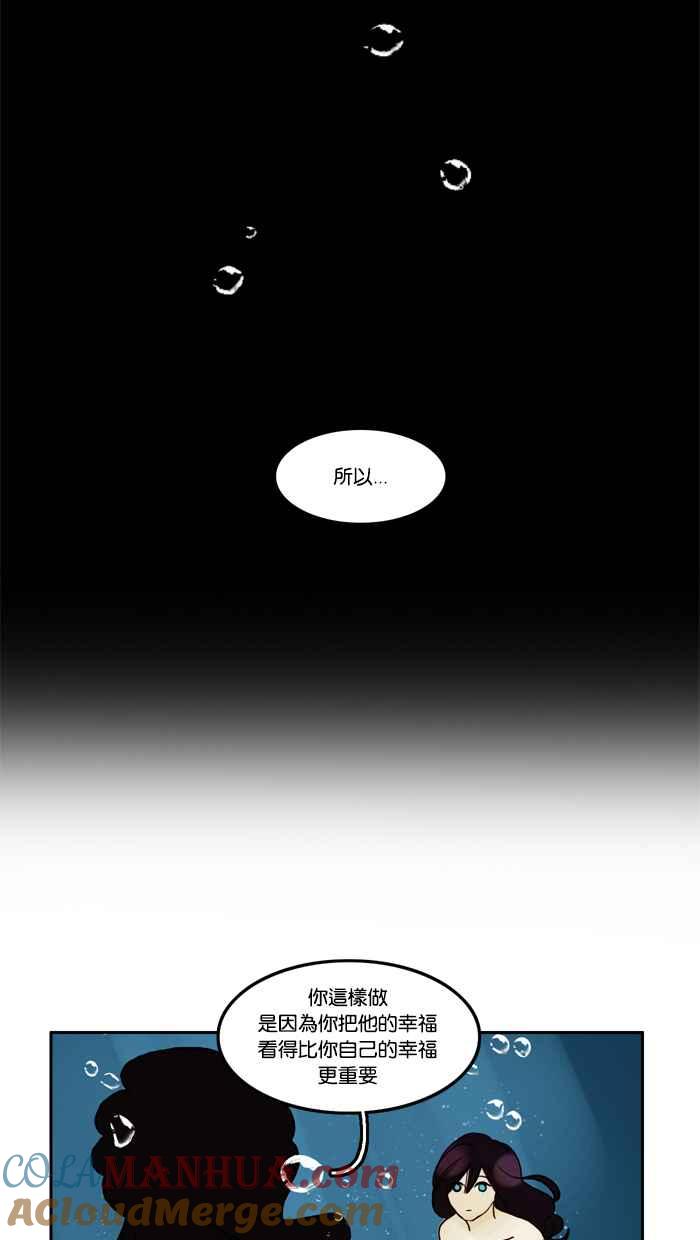 《人鱼哀曲》[第35话] 一线希望 第25页