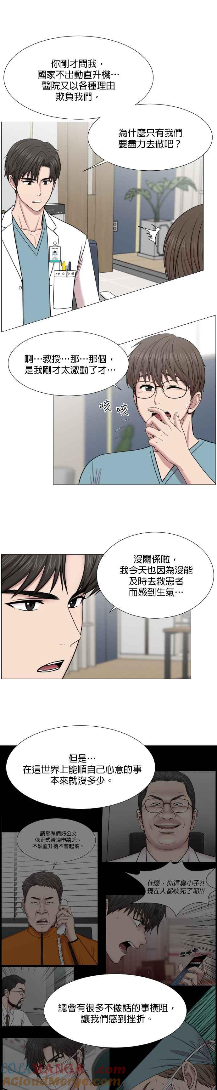 《外伤重症中心：黄金救援》第37话 新的出发 第11页