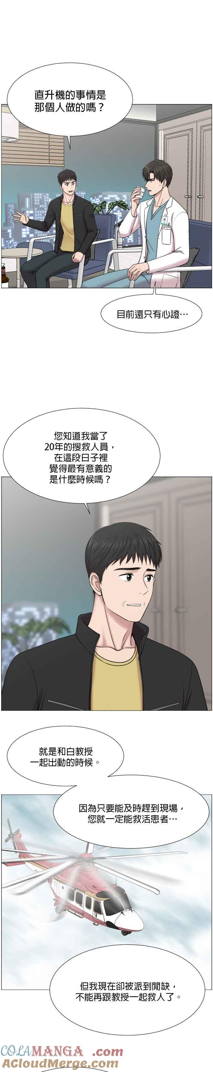《外伤重症中心：黄金救援》第37话 新的出发 第13页