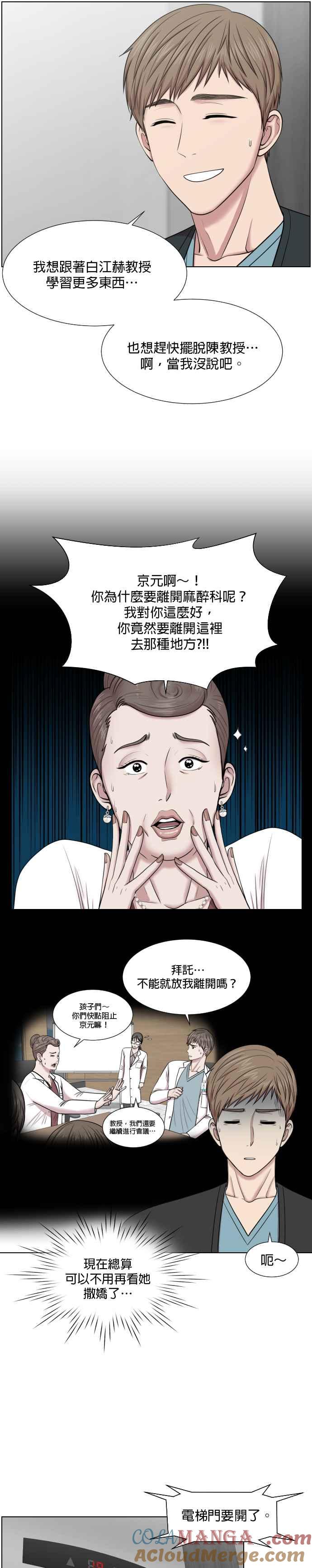 《外伤重症中心：黄金救援》第37话 新的出发 第5页