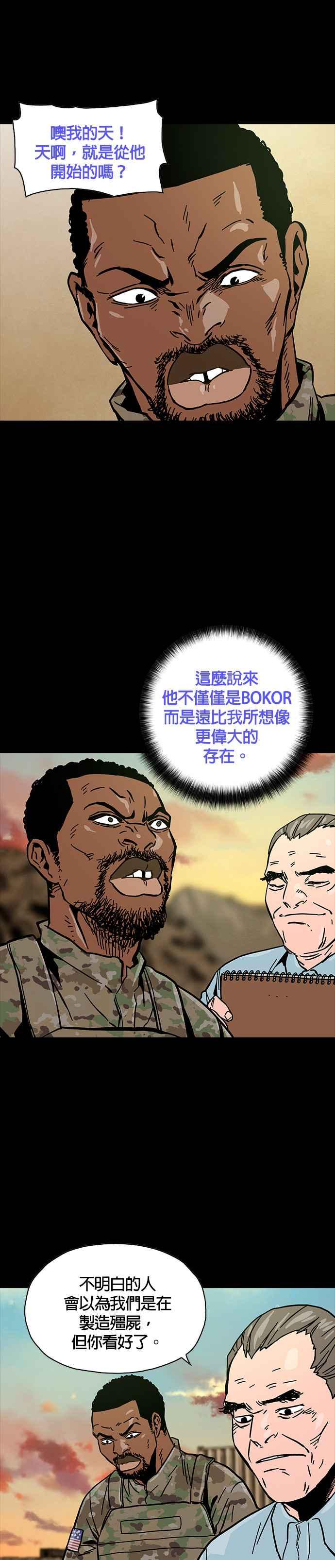 《Deadlife》第36话 第14页