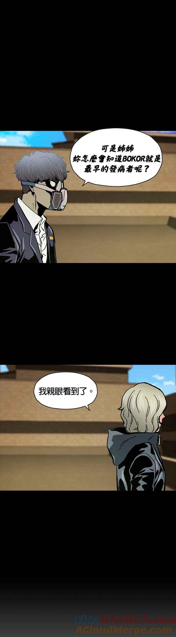 《Deadlife》第36话 第25页