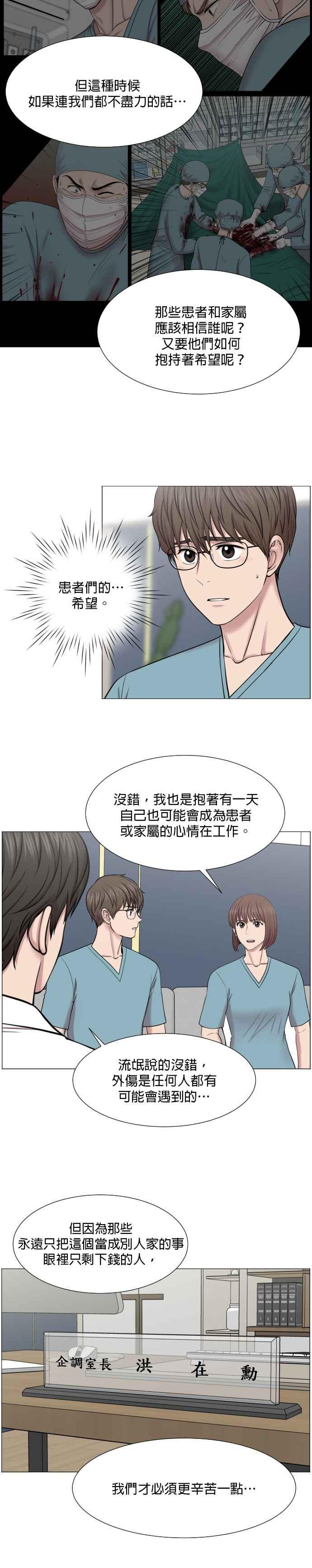 《外伤重症中心：黄金救援》第37话 新的出发 第12页